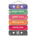 Vakratunda Mahakaya Mantra Wooden Wall Hanging - ICraft asia