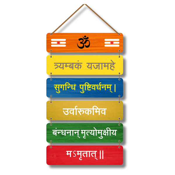 Maha Mrityunjaya Mantra Wall Hanging