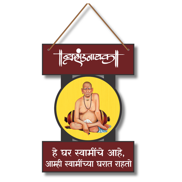 Shree Swami Samrtha Bramhandnayak Wall Hanging