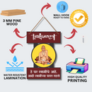 Shree Swami Samrtha Bramhandnayak Wall Hanging - ICraft asia