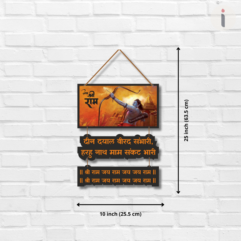 Jai Shree Ram Wall Hanging