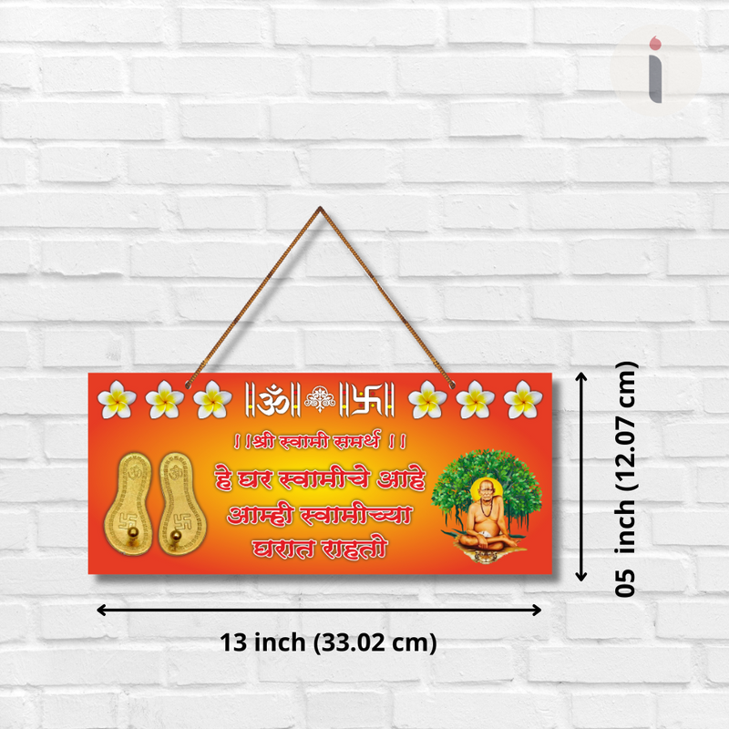 Shri Swami Samarth Entrance Wooden Plaque – “हे घर स्वामींचे आहे” - ICraft asia